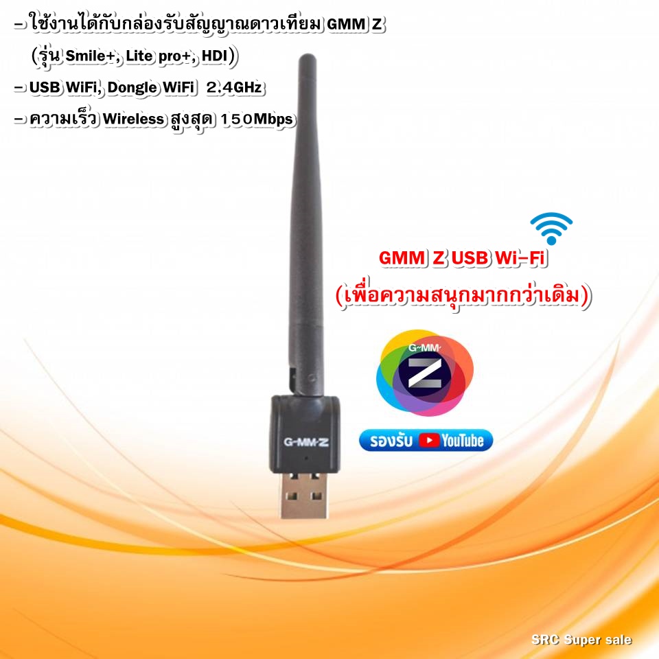 เสาGMM Z USB WiFi(ใช้กับกล่องดาวเทียมGMM Z (รุ่น Smile+, Lite pro+, HDI)