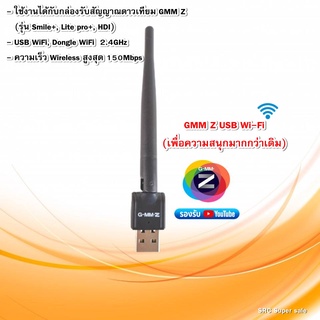 เสาGMM Z USB WiFi(ใช้กับกล่องดาวเทียมGMM Z (รุ่น Smile+, Lite pro+, HDI)