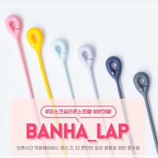 [พร้อมส่ง] สายคล้องแมสซิลิโคน mask strap แบรนด์ Banhada นำเข้าจากเกาหลี 🇰🇷