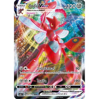 [ของแท้] ฮัซซัม Vmax (RRR) SC3b T 101/158 การ์ดโปเกม่อน ภาษาไทย Pokemon Trading Card Game