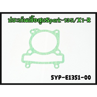 ปะเก็นเสื้อสูบ YAMAHA SPARK-135/X1-R รหัส 5YP-E1351-00 แท้ศูนย์ YAMAHA