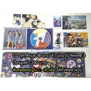 🔥🔥 พร้อมส่งพิเศษ ใหม่ CD ซิง7ไม่แกะ+รูป และ Photobook ลดราคา  BNK48 7th single 77 ดินแดนแสนวิเศษ