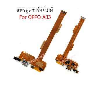 แพรตูดชาร์จ OPPO A33 ก้นชาร์จ A33 แพรไมค์ A33