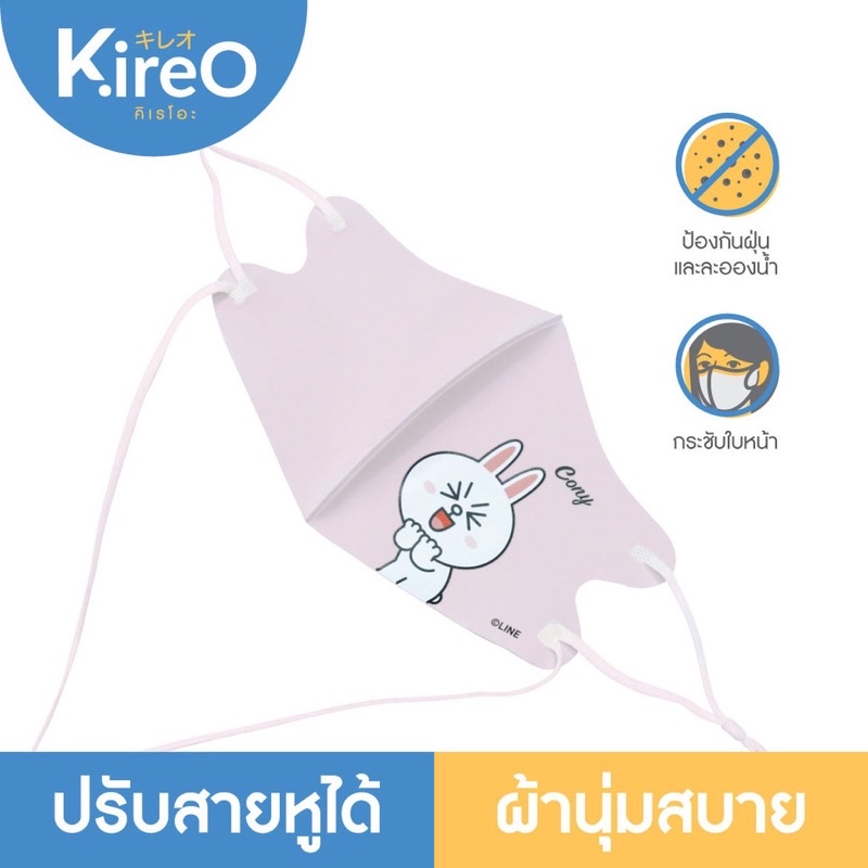 Kireo(คิเรโอะ) หน้ากากผ้า หน้ากากป้องกันฝุ่น หน้ากากผ้า 3 ชั้น แมส ผ้าปิดจมูก ลาย Brown  [ลิขสิทธิ์แท้ Line Friends]