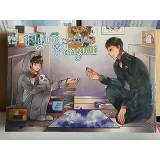 นิยายวาย Flying Penguin [พร้อมส่ง] มือ 1