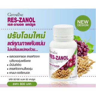 🔥ส่งฟรี🔥มีโปร🔥 Reszanol (เรสซานอล)เป็นผลิตภัณฑ์อาหารเสริมที่สกัดจากเปลือกและเมล็ดขององุ่นแดง และน้ำมันรำข้าว