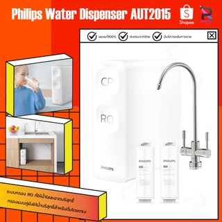 Philips AUT2015 เครื่องกรองน้ำระบบ ro