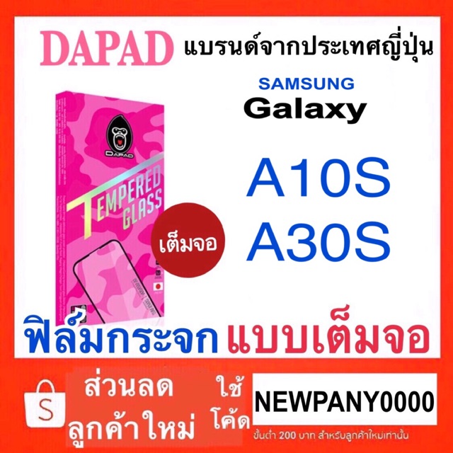 DAPAD ฟิล์มกระจก แบบเต็มจอ Samsung A10S / A30S