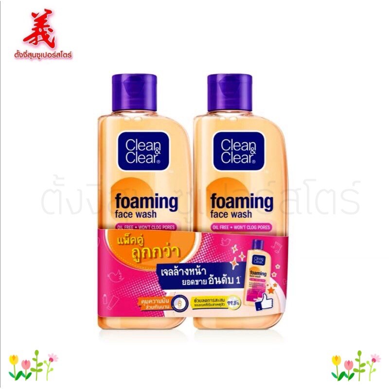 แพ็คคู่ Clean&Clear โฟมมิ่ง เฟช วอช 100มล.X 2ขวด