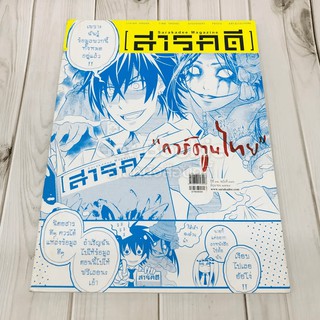 Feature Magazine สารคดี ฉบับที่ 376 การ์ตูนไทย