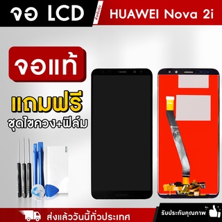 หน้าจอแท้ หัวเหว่ย HUAWEI NOVA จอแท้ LCD Display จอ + ทัช อะไหล่จอ HUAWEI หัวเหว่ย  แถมไขควงและฟิล์มกระจก