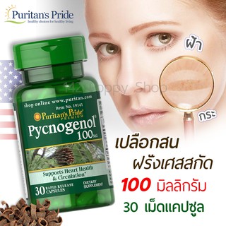 เปลือกสนฝรั่งเศส Puritans Pride Pycnogenol 100 mg 30 Capsules