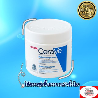 กระปุกใหญ่กว่า! ของแท้มีเลขจดแจ้ง! CeraVe Moisturising Cream 454g เซราวี มอยซ์เจอร์ไรซิ่ง ครีม 454 กรัม