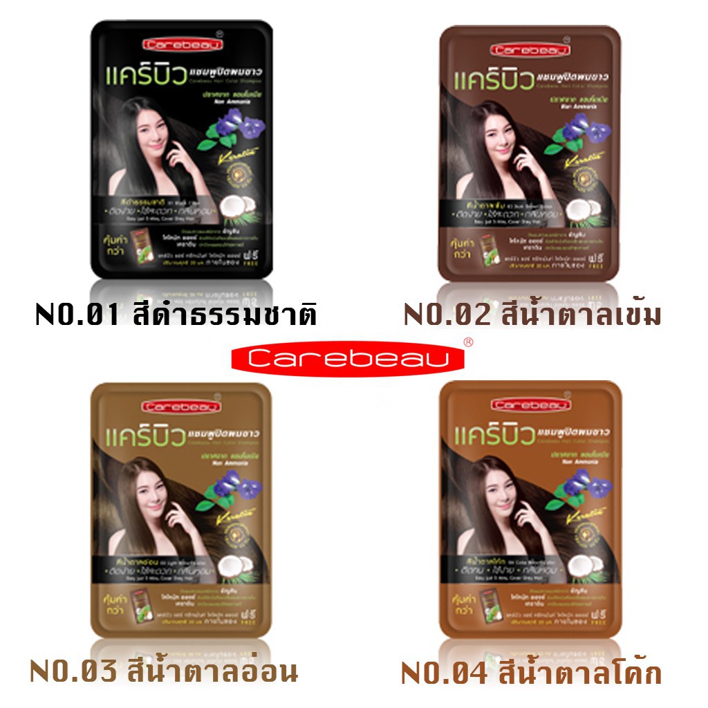 ปิดตำนานผมขาว ด้วย แคร์บิว แชมพูปิดผมขาว แคร์บิว แฮร์ คัลเลอร์ แชมพู Carebeau Hair Color Shampoo