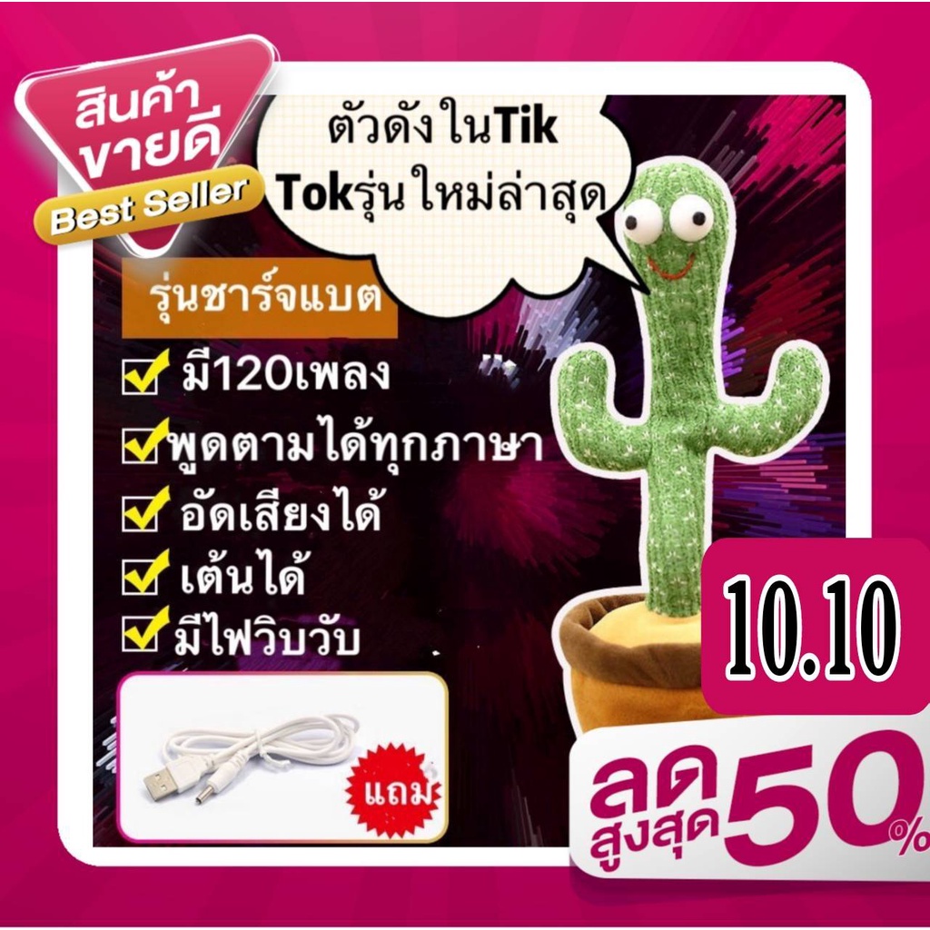 น้องบองตัวดัง TikTok #กระบองเพชรเต้นได้#กระบองเพรชพูดได้#มีเพลง120เพลง#ของขวัญเด็ก#โยกขวาโยกซ้าย# มีไฟวิบวับวิบวับ ราคา ถูกที่สุด ดีลบีเคเค แกลเลอรีภาพที่ 2