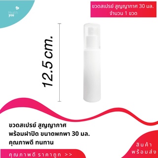 ขวดสเปรย์ ขวดปั้ม สูญญากาศ ขวดสูญญากาศ 30ml. ขวดแบ่งเครื่องสำอาง คุณภาพดี ทนทาน ขวดพกพา พร้อมฝาปิด **พร้อมส่ง**