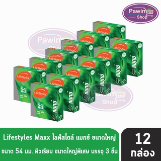 Lifestyles Maxx ถุงยางอนามัย ไลฟ์สไตล์ แมกซ์ ขนาด 54 มม. (บรรจุ 3ชิ้น/กล่อง) [12 กล่อง]