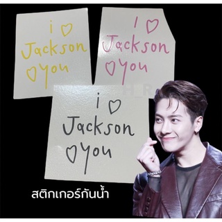 สติ๊กเกอร์ i 🖤Jackson 🖤  you กันน้ำ ติดรถ ติดมือถือ ติดแก้วน้ำ