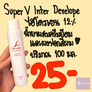 Super V Inter ดีเวลลอปเปอร์ 12% (Developer) น้ำยาผสมครีมย้อมผมหรือผงกัดสี