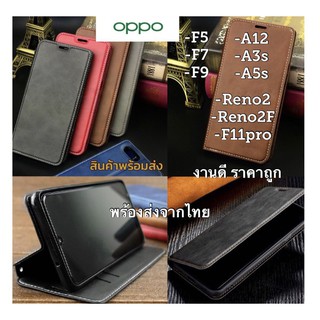 เคสฝาพับ รุ่น OPPO A54.4G 5G/A16/A74.4G/ A12/A3S/A5S/F5/F7/F9/F11PRO/RENO2/RENO2F/A94 ฝาผับเก็บนามบัตรได้