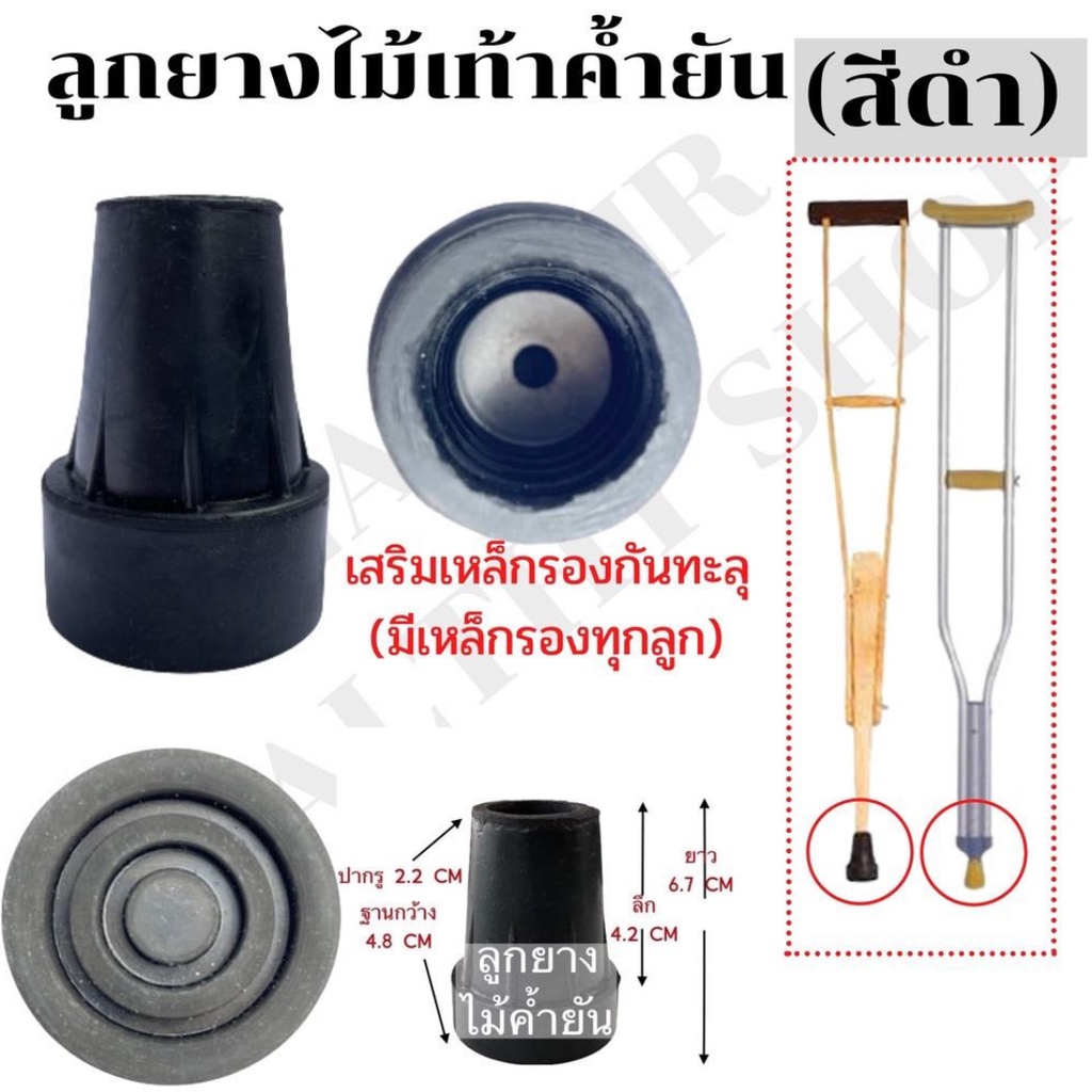 ลูกยางไม้ค้ำยัน สีดำ จุกยางไม้เท้าค้ำยัน