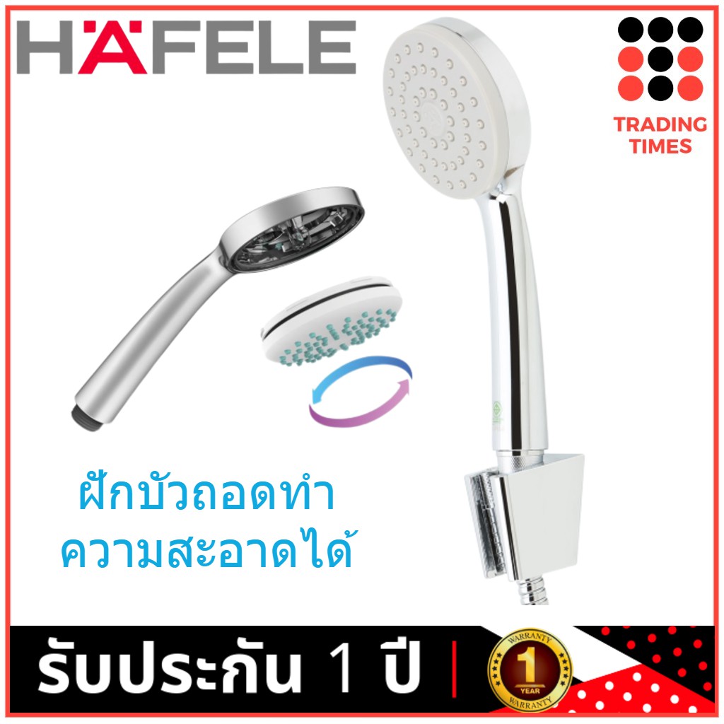 HAFELE ฝักบัวถอดทำความสะอาดได้ 495.60.654