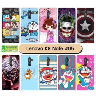 เคส lenovo k8 note พิมพ์ลายการ์ตูน set05 เคสเลอโนโว k8note พร้อมส่งในไทย เก็บปลายทางได้