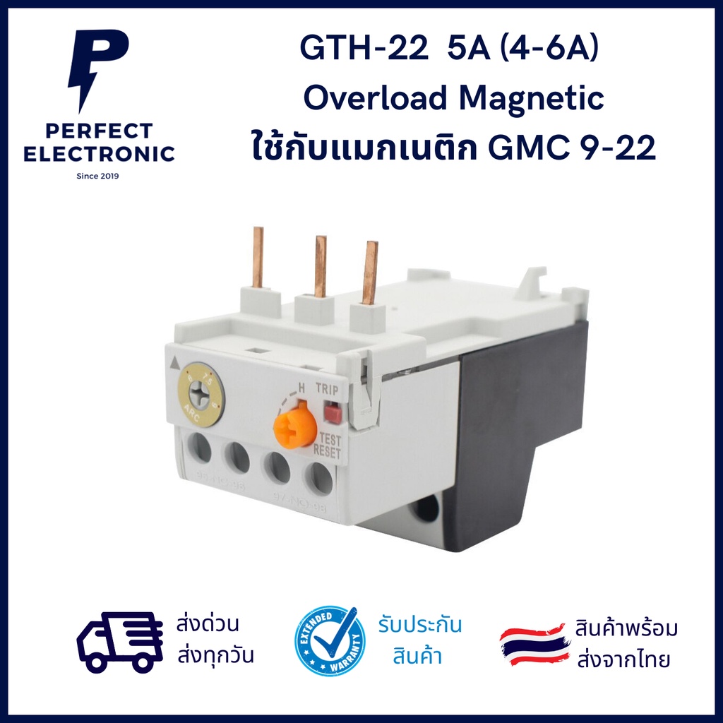 GTH-22  5A (4-6A)  Overload Magnetic ใช้กับแมกเนติก GMC 9-22 ***สินค้าพร้อมส่ง จัดส่งเร็ว จัดส่งไว**