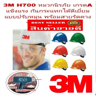 3M หมวกนิรภัย เกรดอย่างดี รุ่นปรับหมุน พร้อมสายรัดคาง ของแท้ 100%