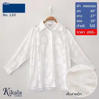 Kikala เสื้อผ้าแฟชั่น แบรนด์เนม นำเข้าจากประเทศญี่ปุ่น มือ 2 สไตล์มินิมอล #120 แบรนด์ญี่ปุ่น เกาหลี อเมริกา ยุโรป อื่นๆ