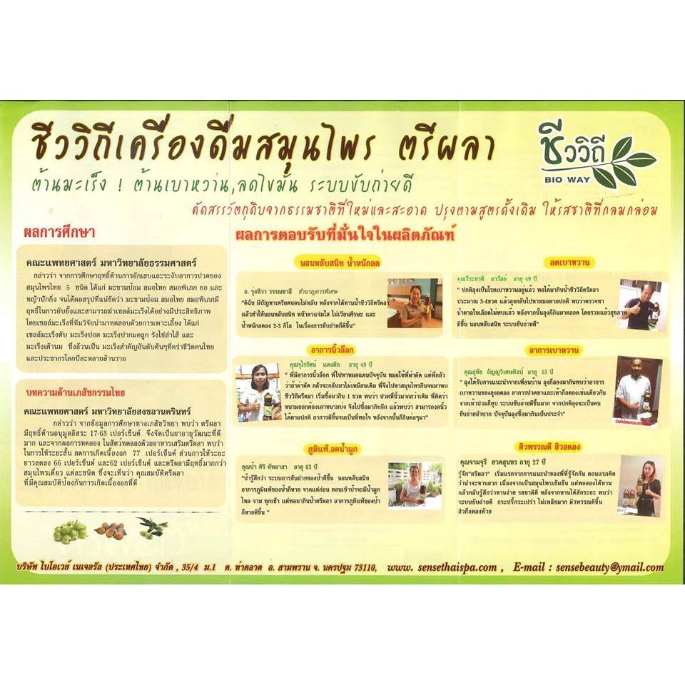 เครื่องดื่มสมุนไพรตรีผลา (2ขวด1,000ML.) รสธรรมชาติ New Lot exp:2026 - รูปที่ 5