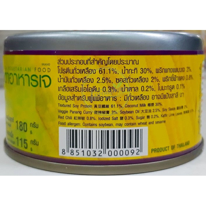 แพนงไก่เจ 1 กระป๋อง (รุ่นใหม่พร้อมห่วงเปิด) 180 กรัม อาหารกระป๋องเจ YT อาหารเจ มังสวิรัติ - รูปที่ 2