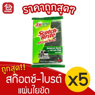 [5 ชิ้น] สก๊อตช์-ไบรต์ 3M แผ่นใยขัด พลังขัด 3 เท่า