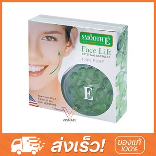 Smooth E Face Lift External Capsule (3 / 12 Capsule) [ยกกระชับหน้า]