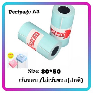 กระดาษสติ๊กเกอร์ peripage A3  กระดาษกันน้ำ กระดาษสติ๊กเกอร์ A3 กระดาษA3เว้นขอบไม่เว้นขอบ