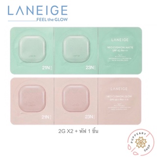 (แท้/พร้อมส่ง) LANEIGE NEO CUSHION คุชชั่นสูตรปกปิด มอบผิวสวยสมบูรณ์แบบยาวนาน 24 ชม. ขนาดทดลอง