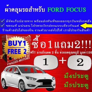 ผ้าคลุมรถfocusทุกปีแถมม่าน2ชิ้นของแท้extra-x