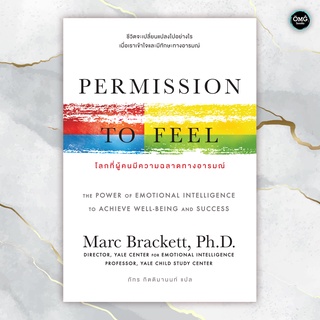 โลกที่ผู้คนมีความฉลาดทางอารมณ์ (Permission to Feel)