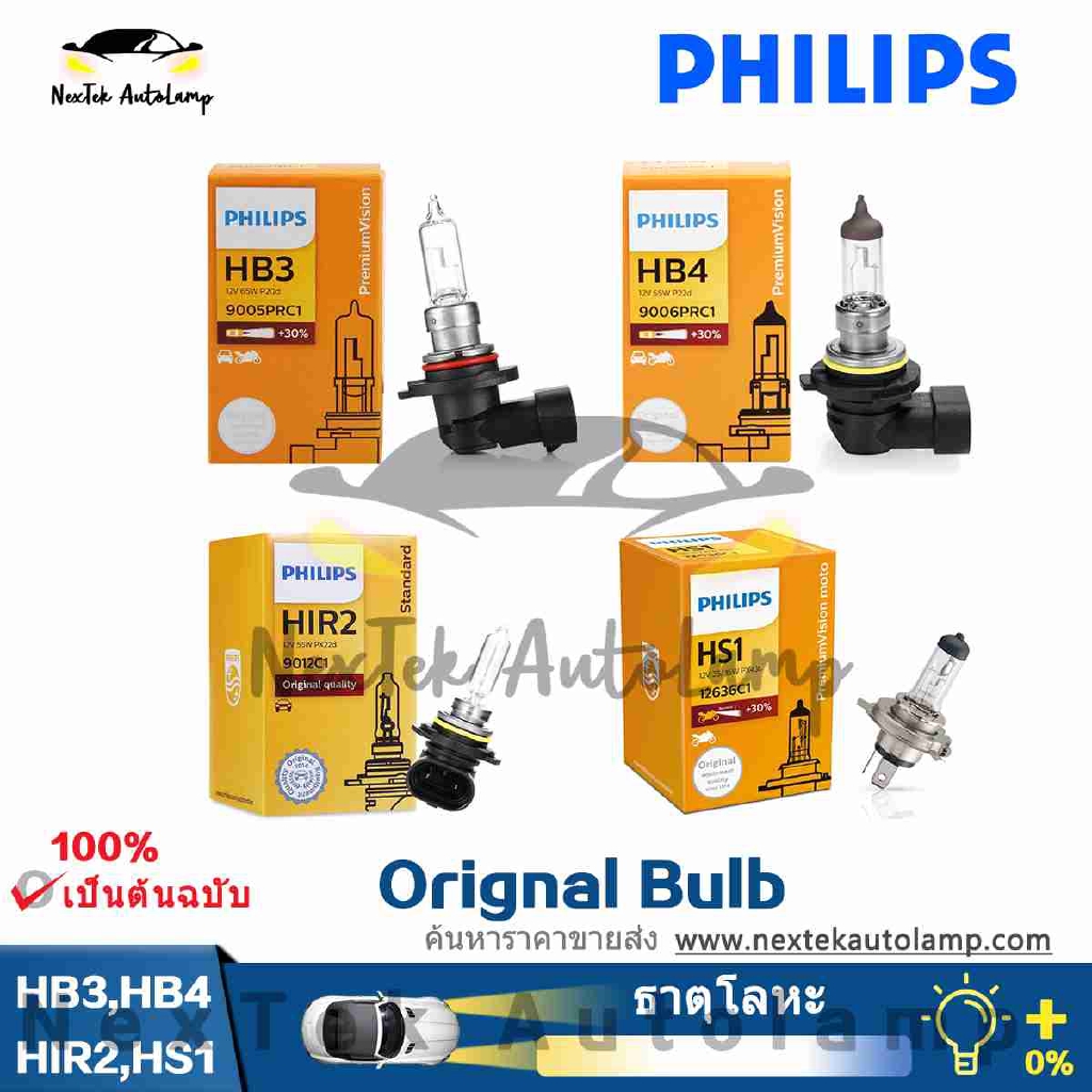 Philips HIR2 HB3 HB4 HS1 12V 3200K ไฟหน้าแบบฮาโลเจนมาตรฐานดั้งเดิมสำหรับรถยนต์ （1 หลอด）