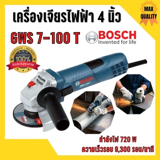 เครื่องเจียร์ไฟฟ้า ขนาด   4 นิ้ว GWS7-100T BOSCH ของแท้ 100%