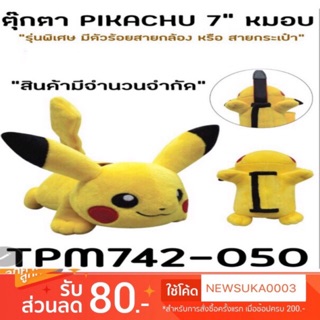 ตุ๊กตาPikachu Camera7นิ้ว #โปรเกม่อน7นิ้ว