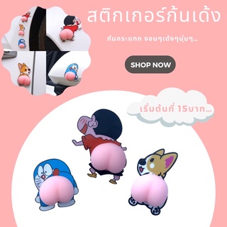 สติ๊กเกอร์3D สติกเกอร์ซิลิโคนก้น สติ๊กเกอร์กันกระแทก สติ๊กเกอร์ก้นเด้งๆ