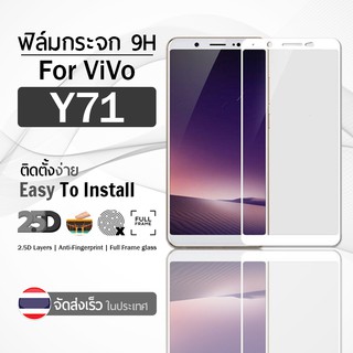 ฟิล์มกระจก VIVO Y71 ฟิล์มกันรอย กระจกนิรภัย ฟิล์มเต็มจอ กระจก กันรอย เต็มจอ สีขาว Premium 2.5D Tempered Glass