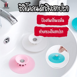 สินค้าพร้อมจัดส่ง/kithouse/ฝาปิดท่อดักจับสิ่งสกปรก/สำหรับปิดฝาท่อน้ำ ฝาปิดท่อน้ำ ที่ปิดฝากท่อแก้ปัญหาท่อตันท่ออุดตัน