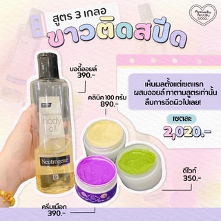 หัวเชื้อคลีนิค100กรัม+ดีไวท์+เผือก+ออย(สามสหายขาวไว)