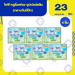 โซฟี คูลลิ่งเฟรชสลิม แตงกวา (กลางวันมีปีก 23ซม. 4ชิ้นx6ห่อ) 8851111153183