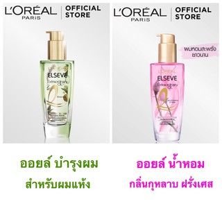 #ลอรีอัล ออยล์ น้ำหอมบำรุงผม#LOreal elseve extraordinary oil les infusions dHuile 100 ml.