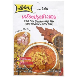 โลโบเครื่องข้าวซอย 50กรัม Lobo Khao Soi Machine 50 grams