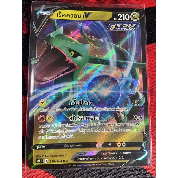 Pokemon TCG เร็คควอซา V (RR)