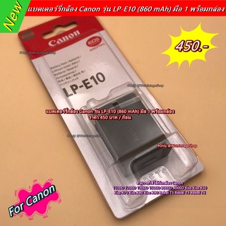 แบตเตอร์รี่ Canon LP-E10 1100D 1200D 1300D 1500D 3000D 4000D (860 mAh) ครบกล่อง